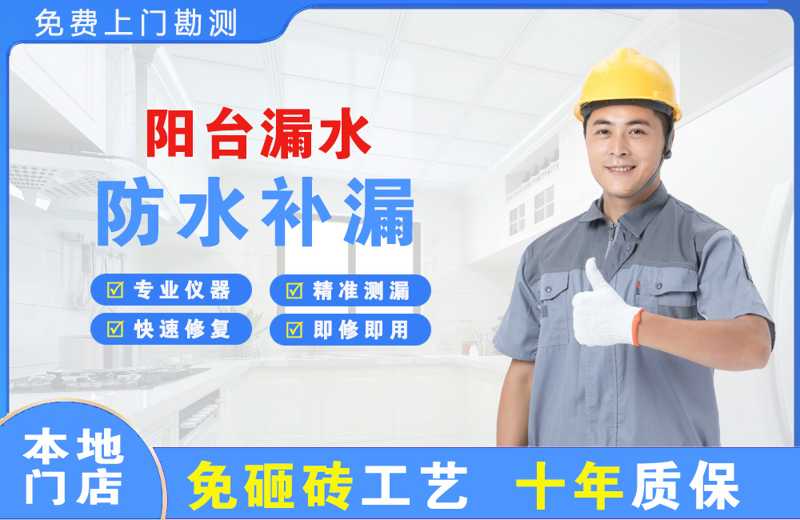 乾县阳台漏水维修